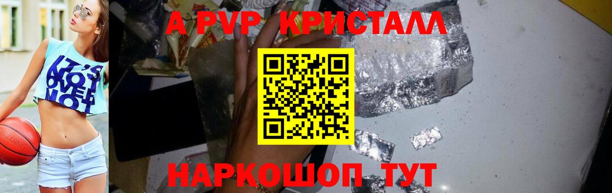 А ПВП СК  A-PVP мука  Alpha PVP  Новочебоксарск  что такое   Вход с VPN 