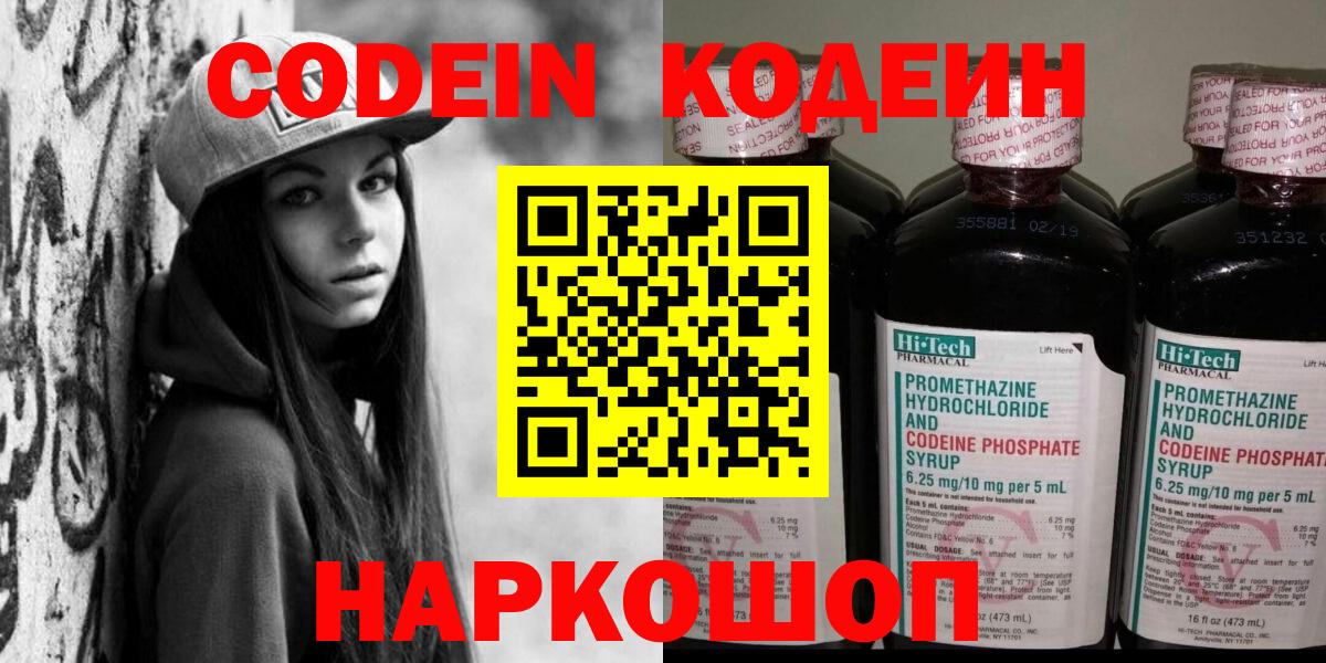 Кодеиновый сироп Lean напиток Lean (лин)  Кодеин Purple Drank  Новочебоксарск  Вход с VPN 
