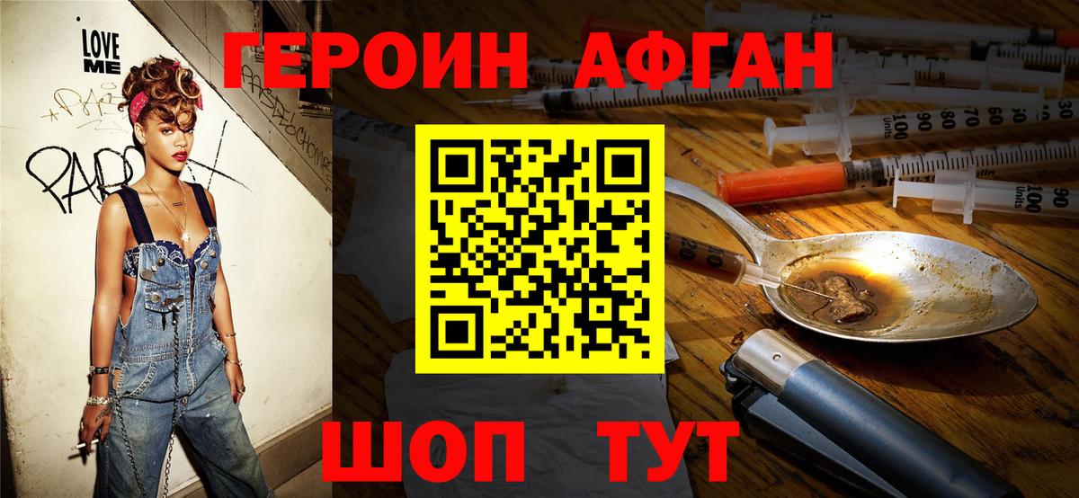 ГЕРОИН Афган Новочебоксарск