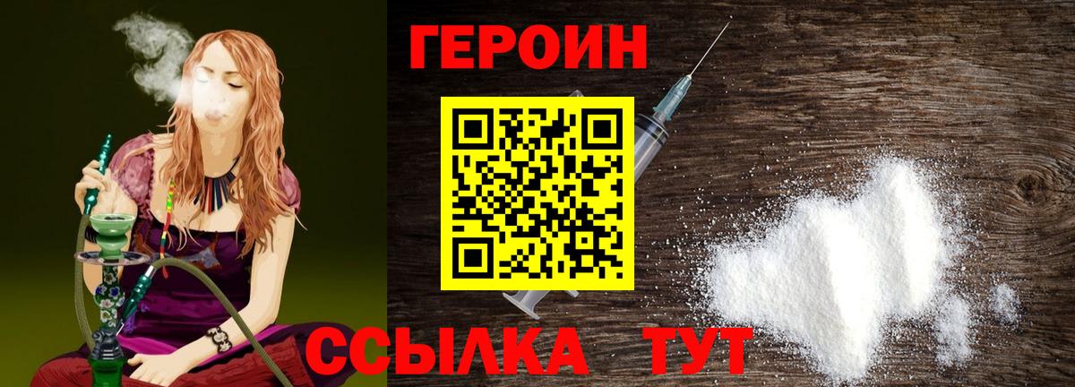 Героин Heroin  Вход с VPN  Новочебоксарск 