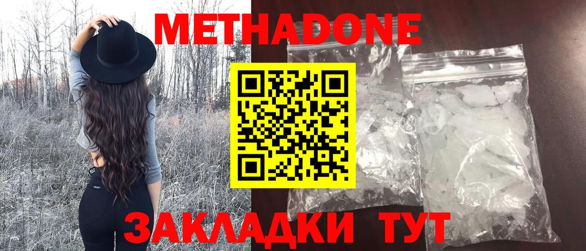 МЕТАДОН methadone  МЕТАДОН methadone  Новочебоксарск  Вход с VPN 