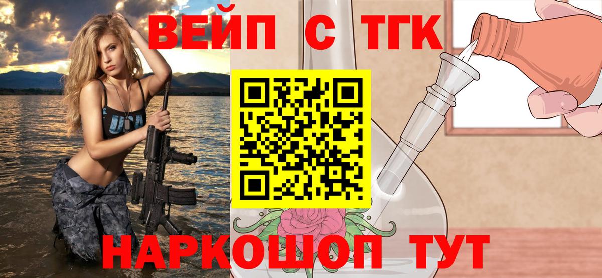 ТГК вейп с тгк Новочебоксарск
